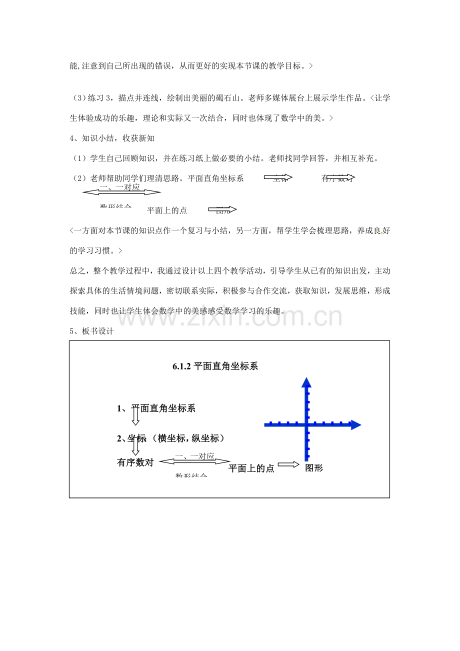 山东省滨州市无棣县第二实验学校七年级数学下册《平面直角坐标系》教学设计 新人教版.doc_第3页