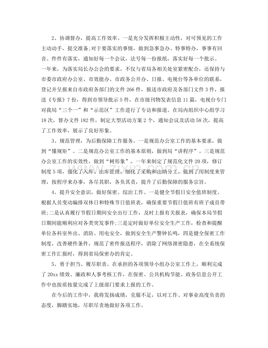 公务员的年终个人总结 .docx_第2页