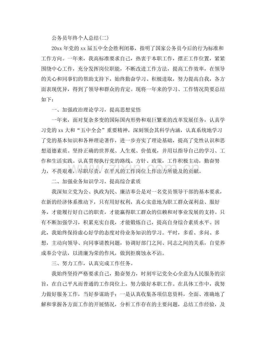 公务员的年终个人总结 .docx_第3页