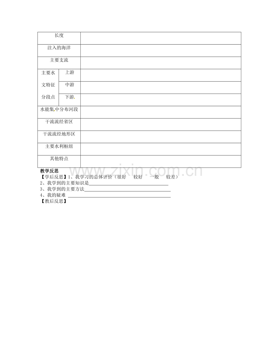 湖南省宁乡县道林中学八年级地理上册《2.3中国的河流》教案（1） 湘教版.doc_第3页