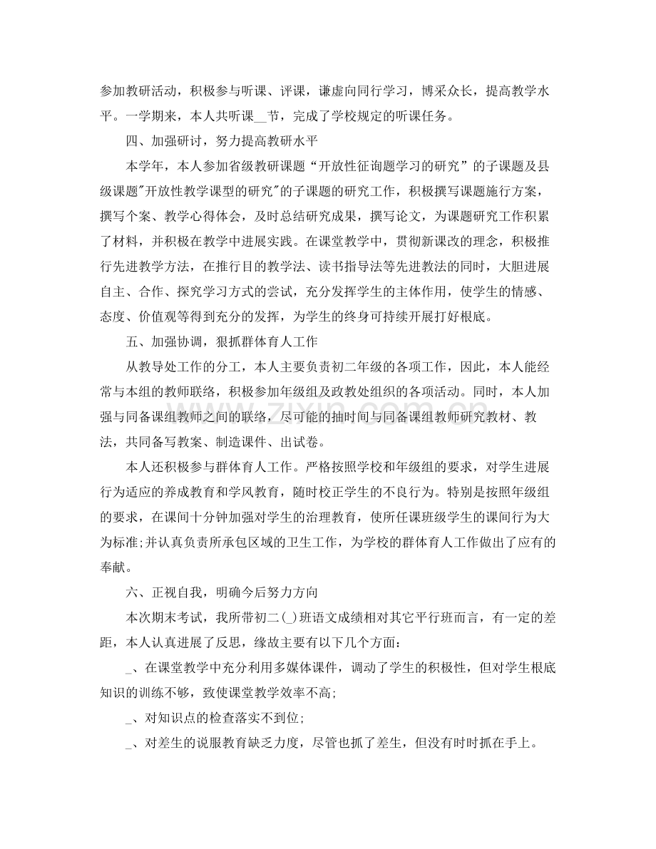 初中教师个人年度工作参考总结.docx_第2页