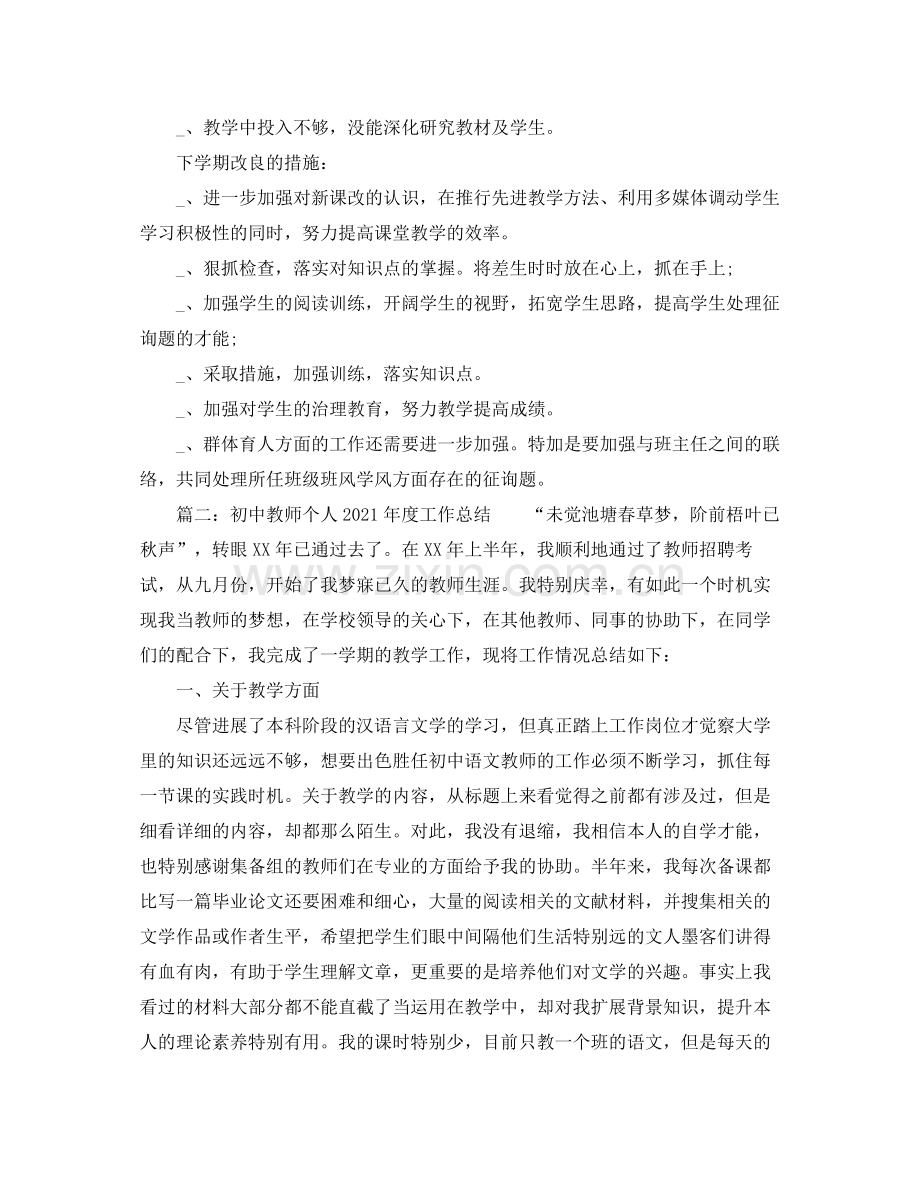 初中教师个人年度工作参考总结.docx_第3页