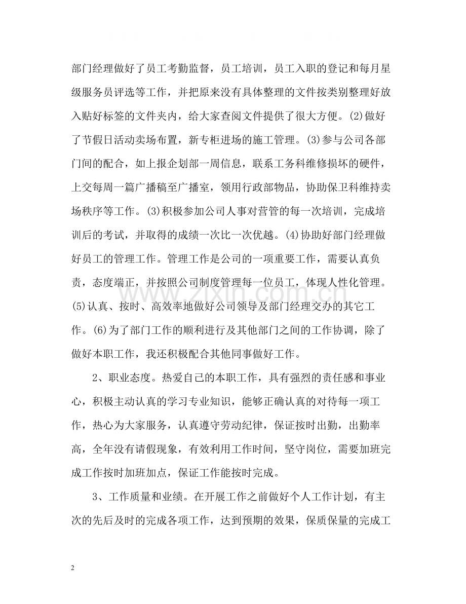 员工自我评价「」2.docx_第2页