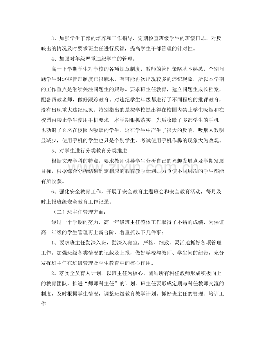 高一上期班主任德育工作总结范文三篇 .docx_第2页