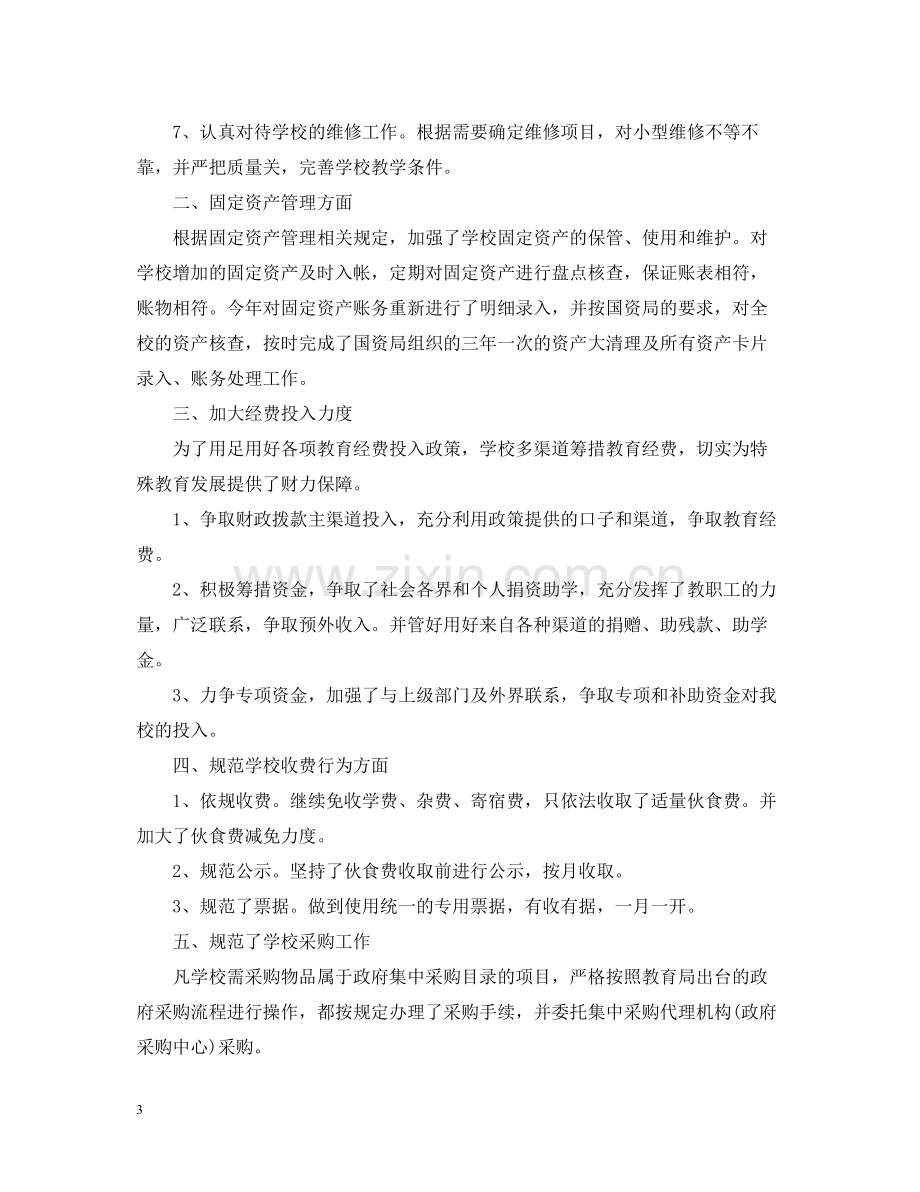 学校财务部门度个人工作总结.docx_第3页