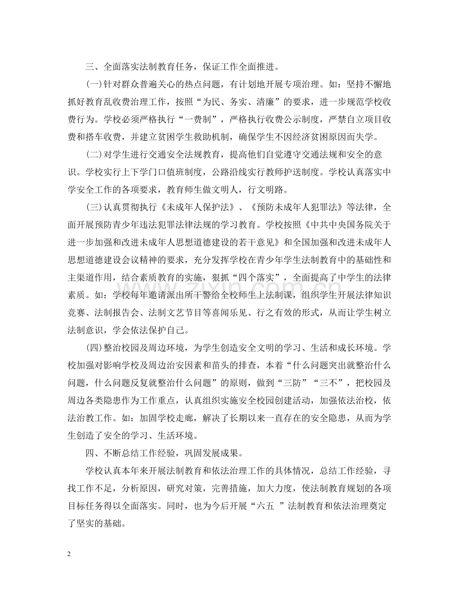 学校普法工作总结.docx_第2页