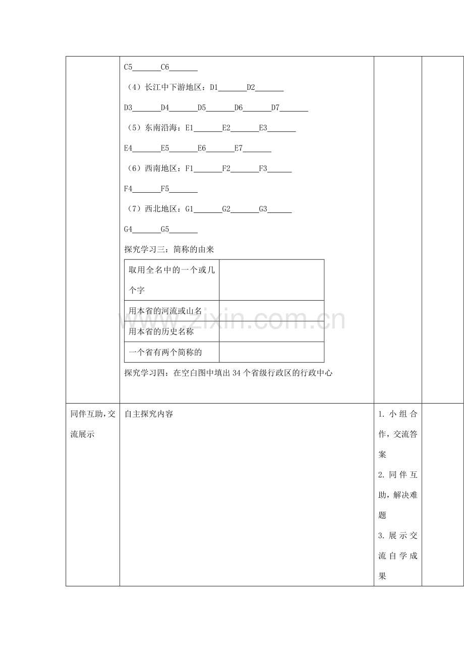 八年级地理上册 第一章 第一节 疆域（第2课时）教案 （新版）新人教版-（新版）新人教版初中八年级上册地理教案.doc_第3页