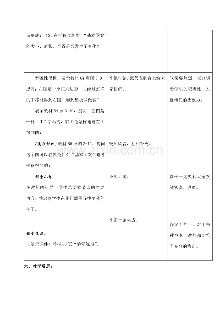 八年级数学上3.2简单的平移作图（2）教案北师大版.doc_第2页