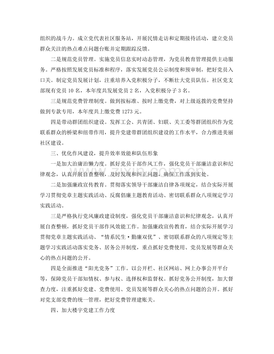 社区党支部年终总结三篇.docx_第2页