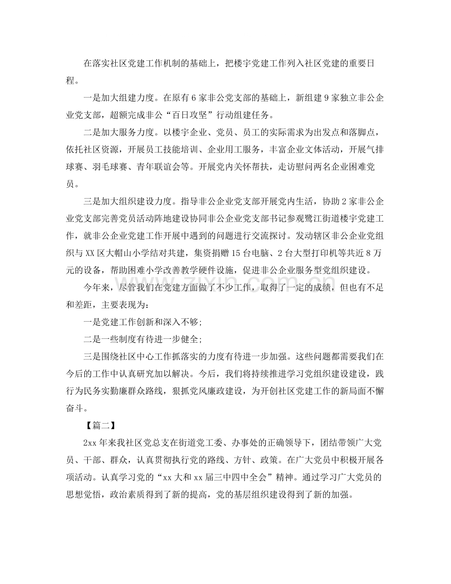 社区党支部年终总结三篇.docx_第3页