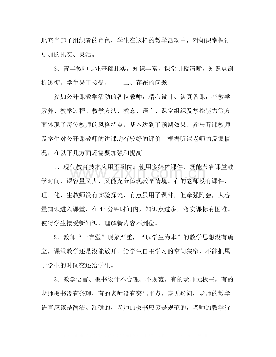 2020年教师公开课教学活动总结.docx_第2页