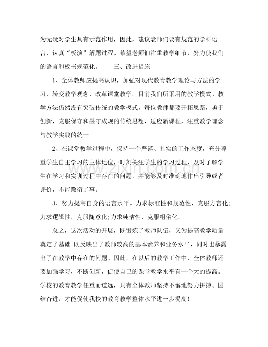 2020年教师公开课教学活动总结.docx_第3页