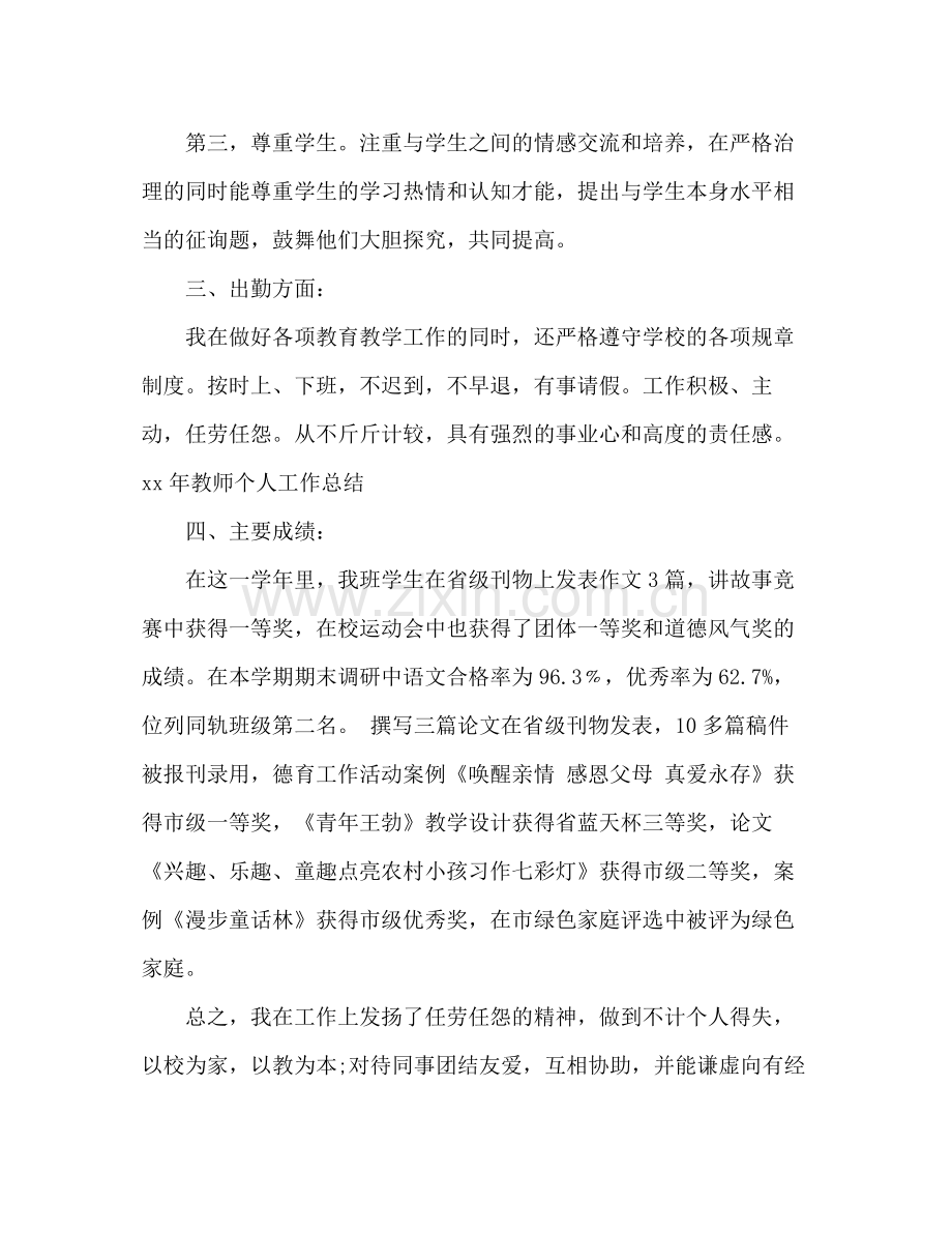 2021年教师个人工作参考总结_1.docx_第2页