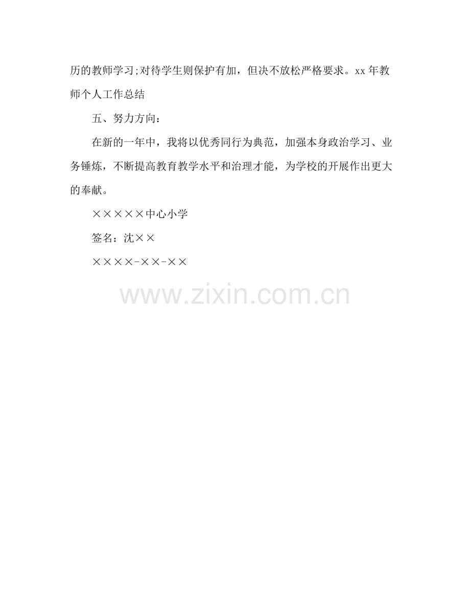 2021年教师个人工作参考总结_1.docx_第3页