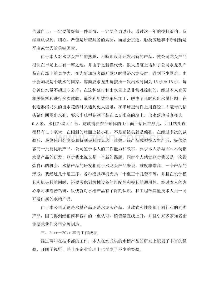 机械工程师年终总结三篇 .docx_第2页