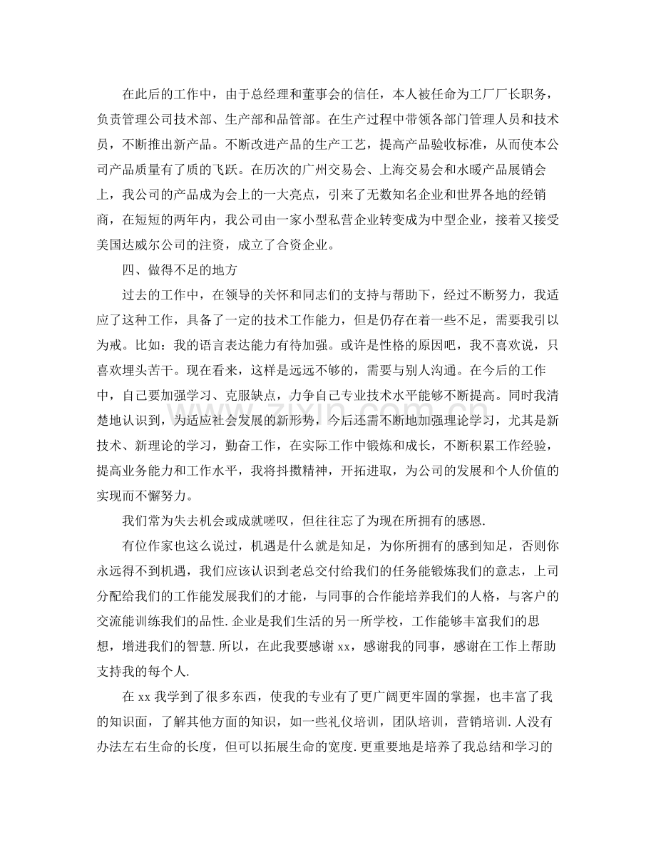 机械工程师年终总结三篇 .docx_第3页