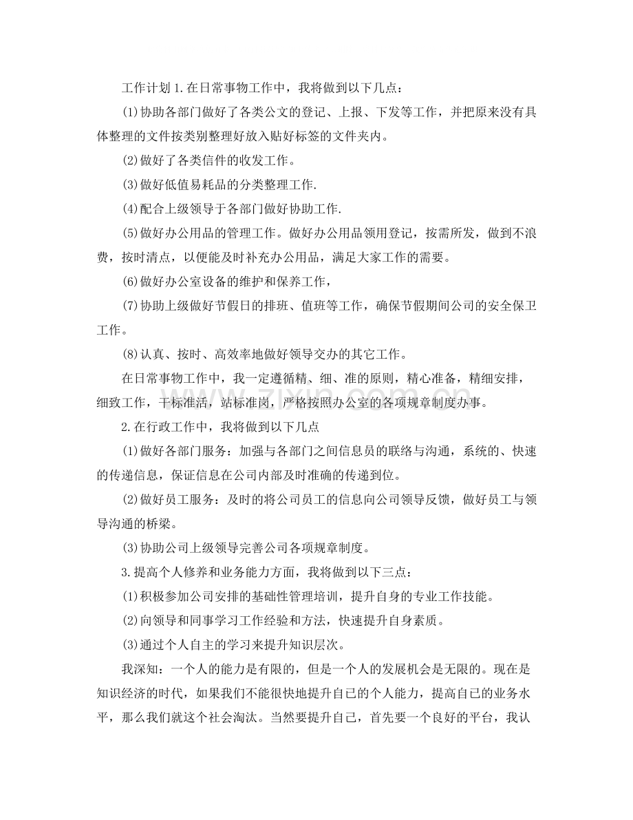 2020年度前台文员个人总结.docx_第2页