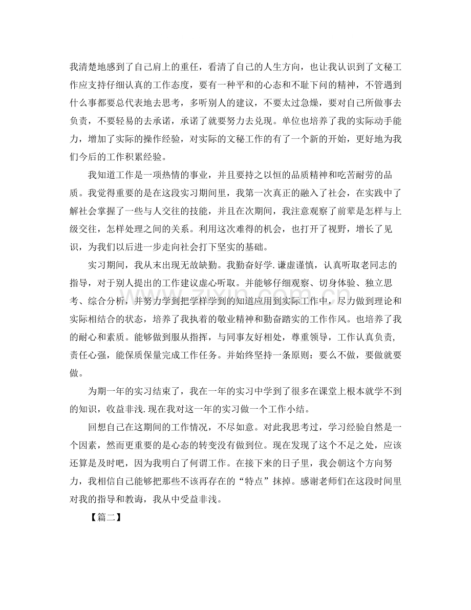 酒店管理个人实习总结.docx_第3页