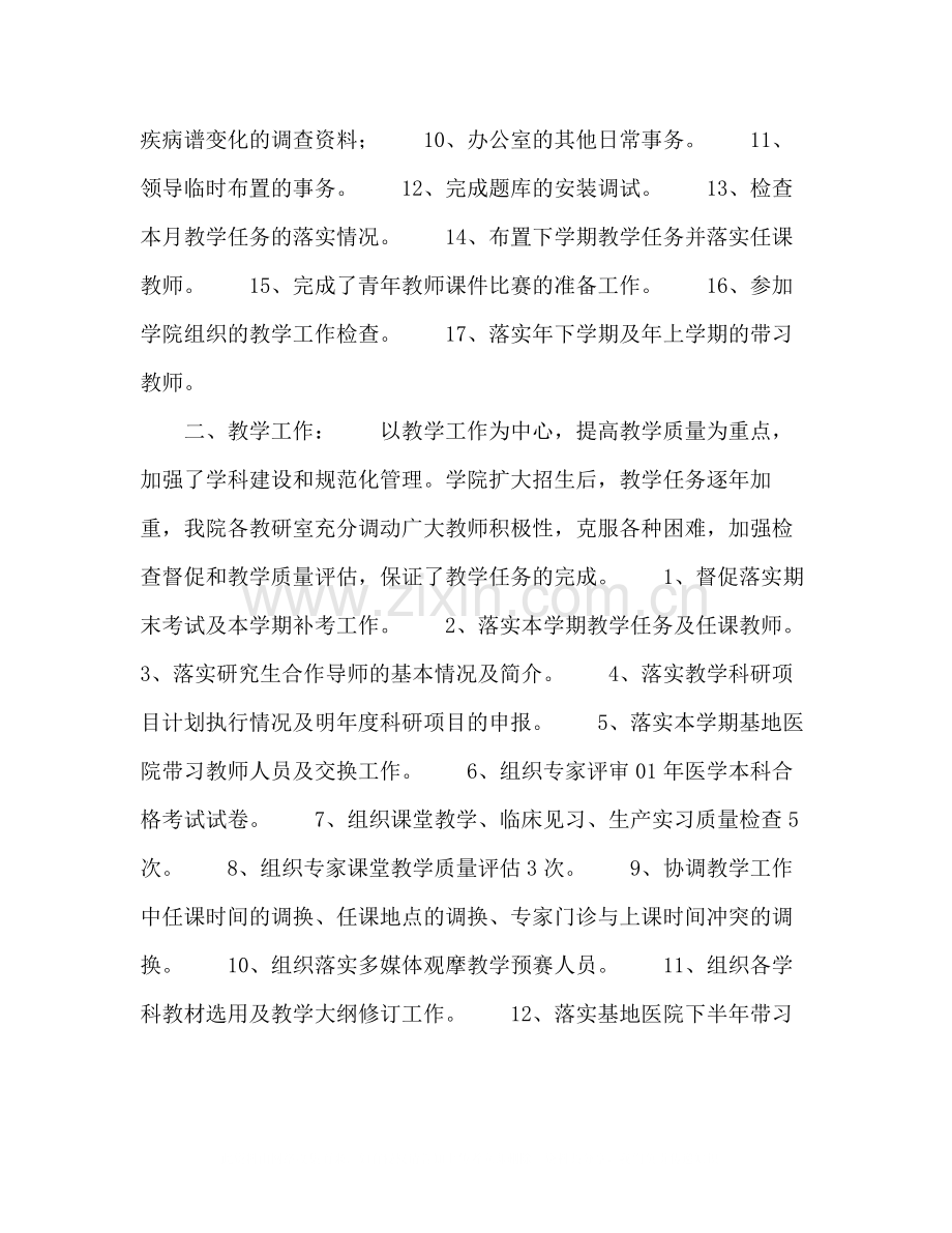 医院半年度工作总结2.docx_第2页