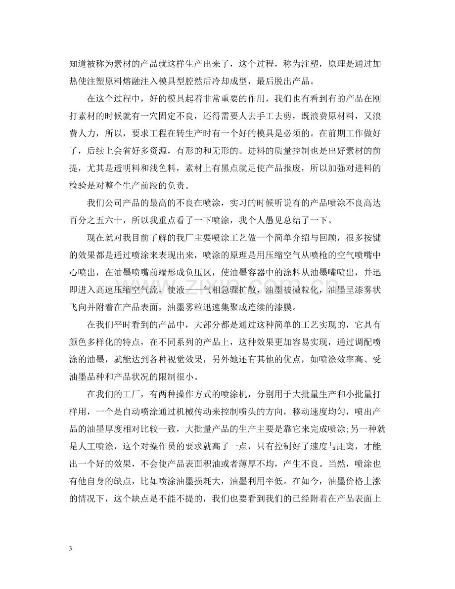 暑期大学实习生个人工作总结【4篇】.docx_第3页