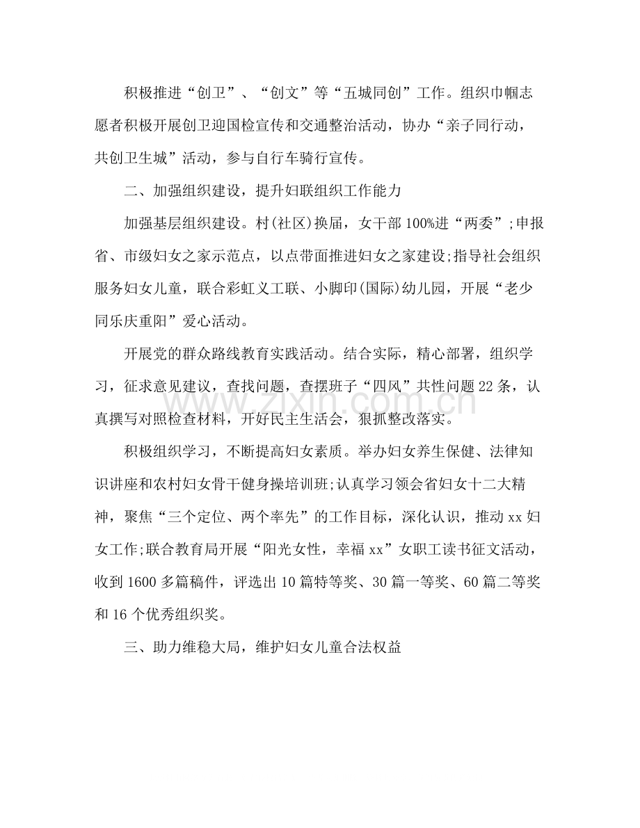 区妇女联合会妇联工作总结2).docx_第2页