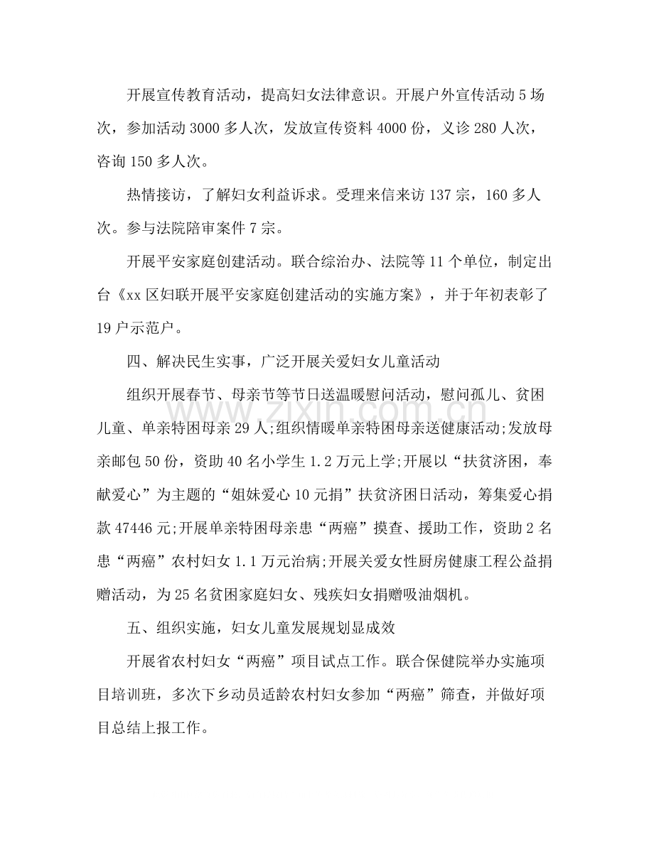 区妇女联合会妇联工作总结2).docx_第3页