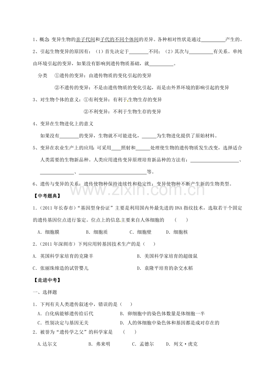 湖北省襄阳市第四十七中学九年级生物 考点二十 生物的遗传、变异和进化教学案.doc_第3页