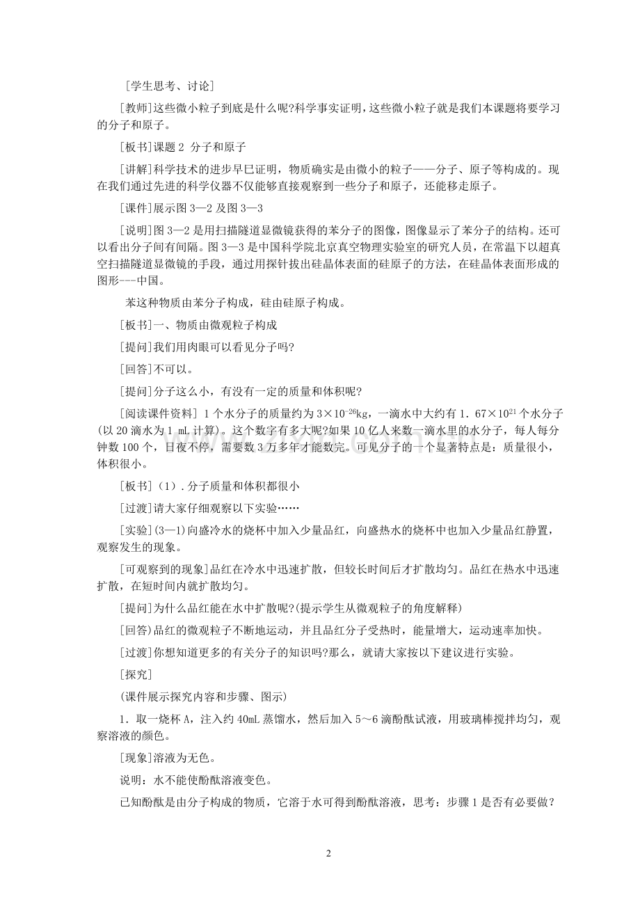 分子和原子教学案例.doc_第2页