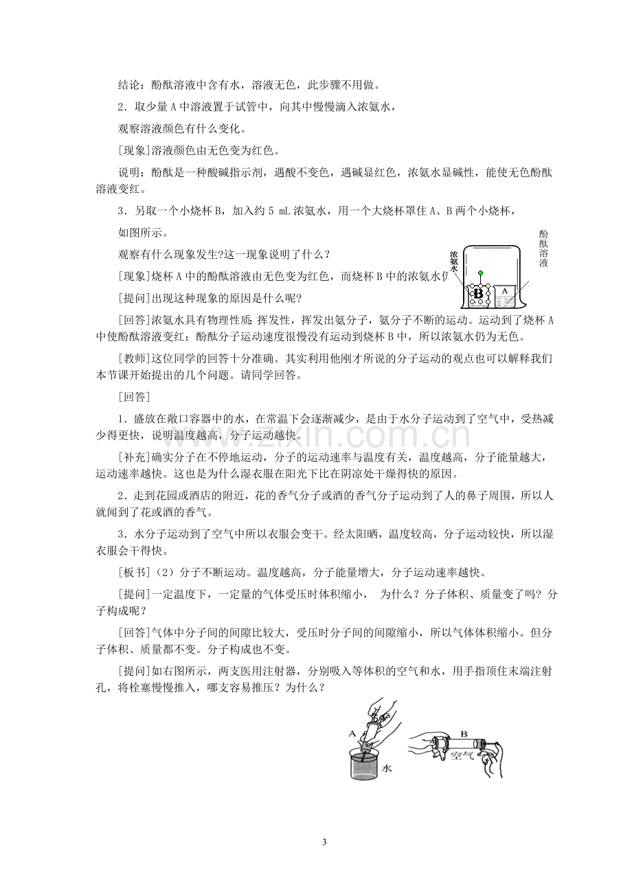 分子和原子教学案例.doc_第3页