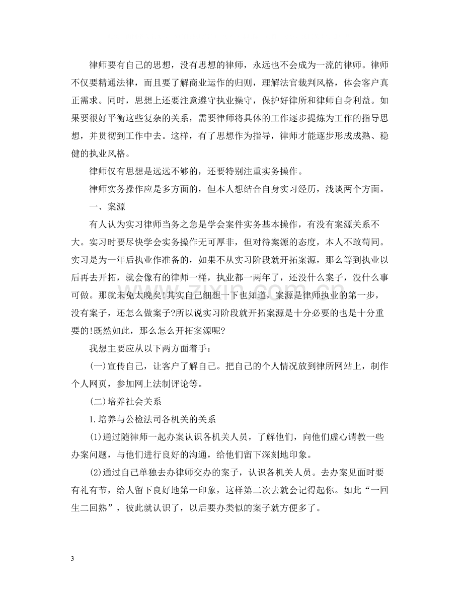 律师年终工作总结范文22.docx_第3页