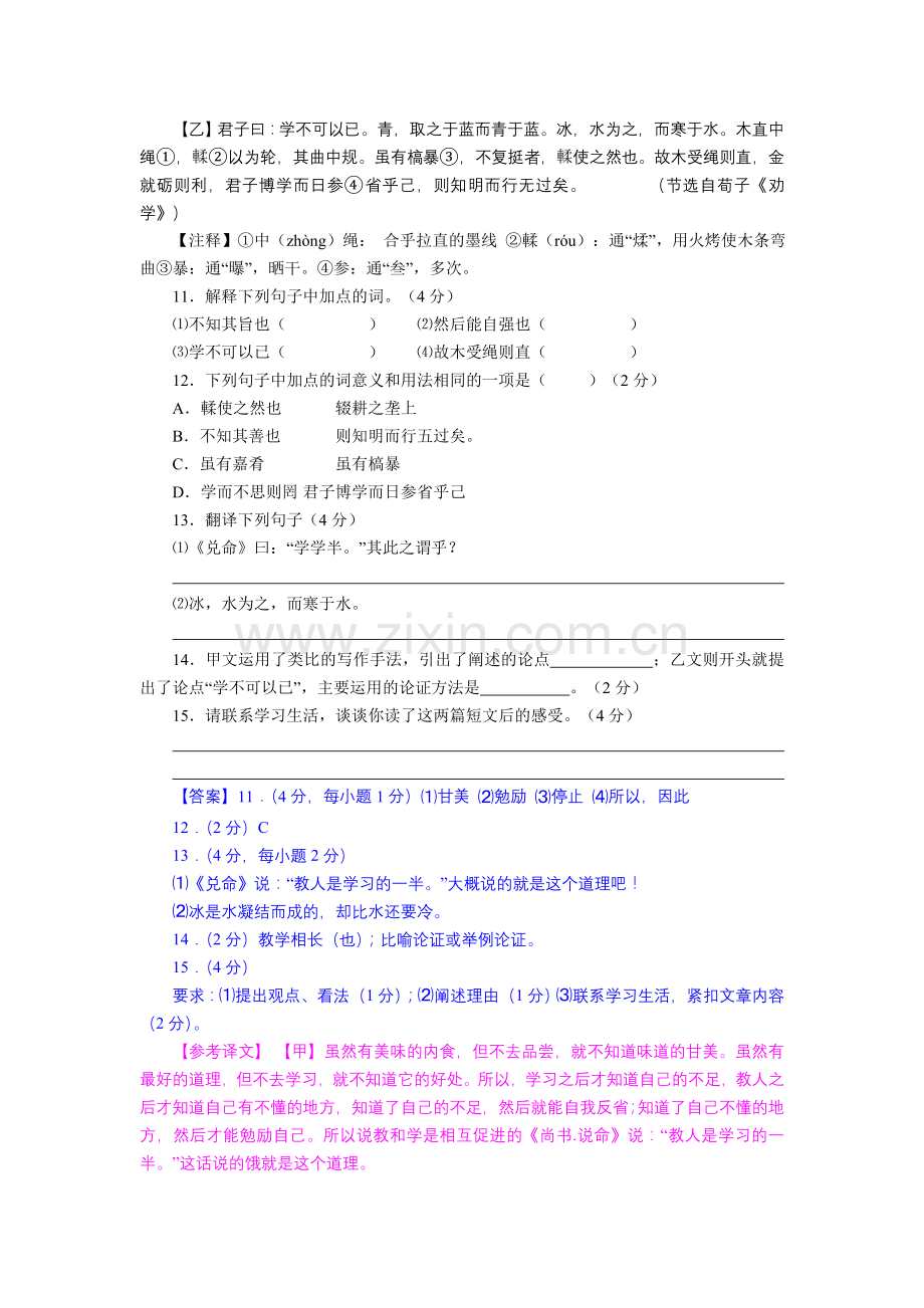 全国中考语文试题分类汇编《课外文言文阅读》.doc_第2页