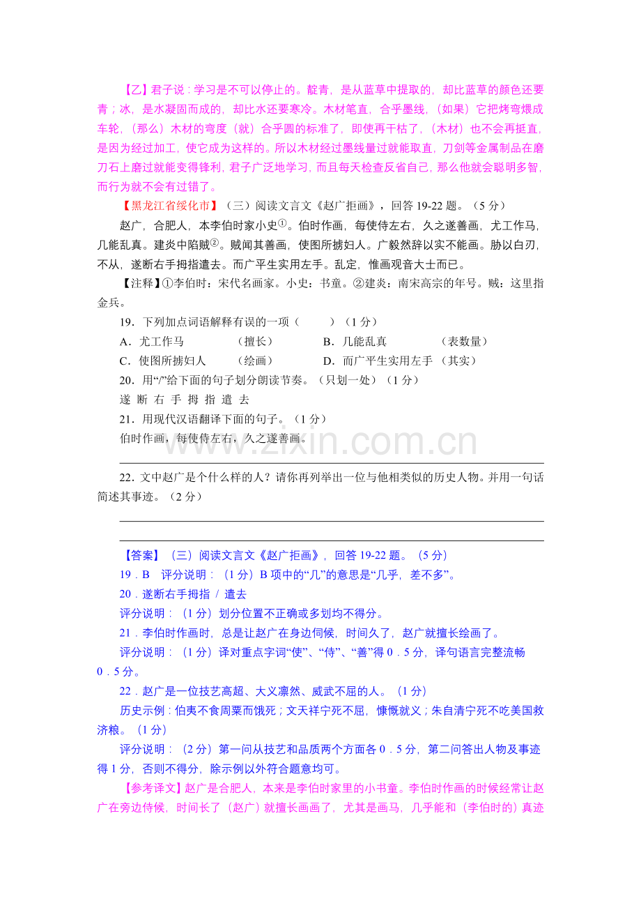 全国中考语文试题分类汇编《课外文言文阅读》.doc_第3页