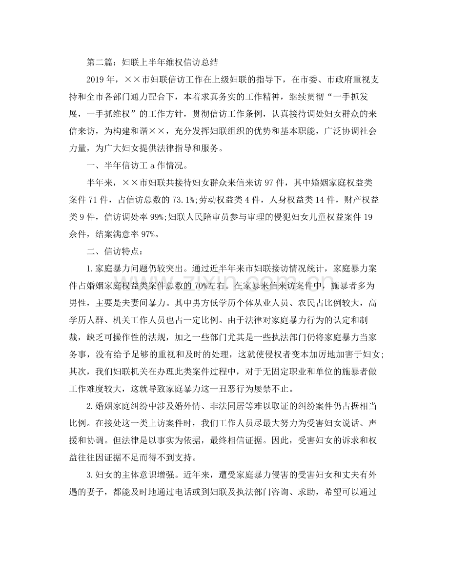 妇联信访上半年工作总结范文 .docx_第3页