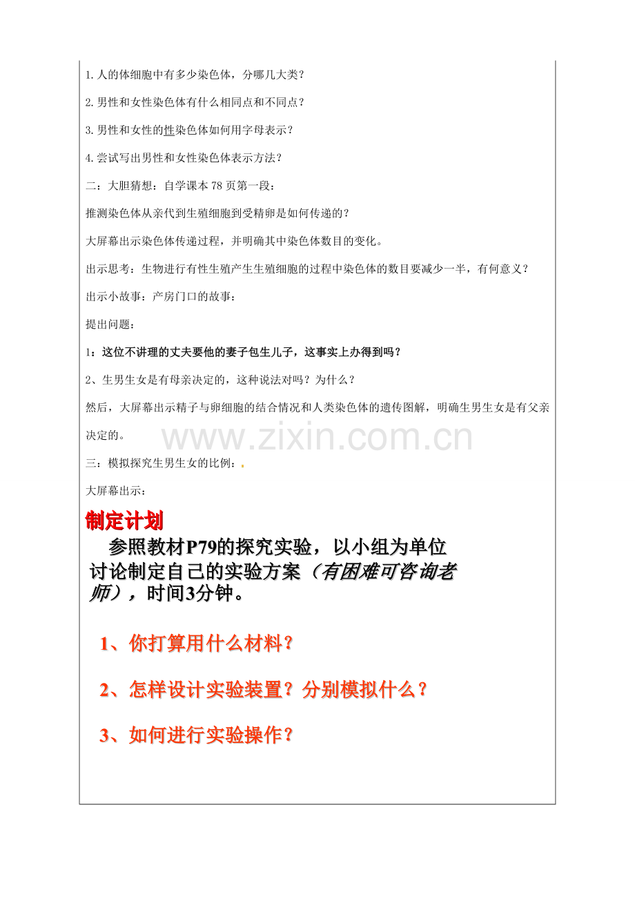 八年级生物上册 第四单元 第四章 第三节 人类染色体与性别决定教案 （新版）济南版-（新版）济南版初中八年级上册生物教案.doc_第3页