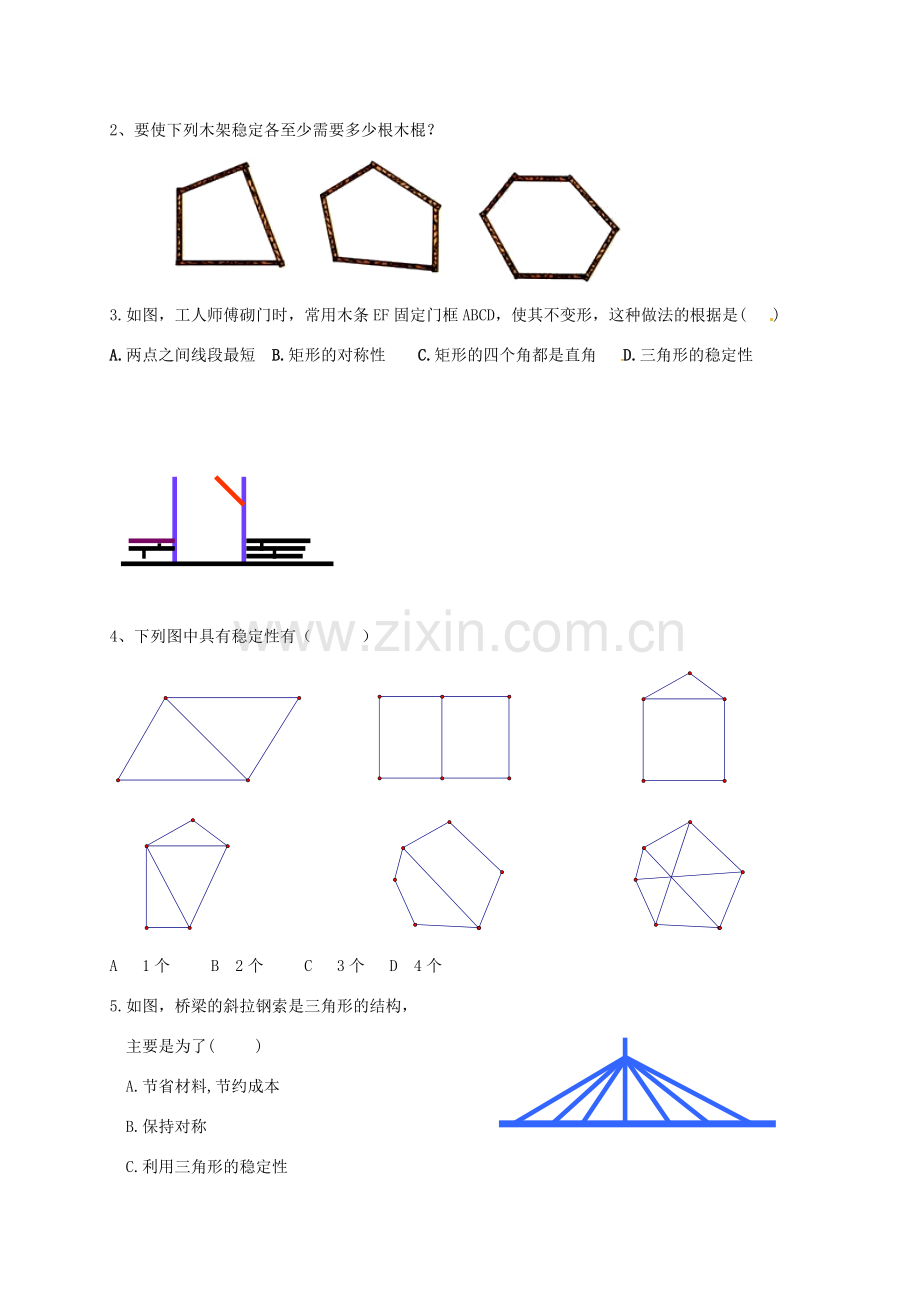 陕西省石泉县八年级数学上册 11.1.3 三角形的稳定性教案2 （新版）新人教版-（新版）新人教版初中八年级上册数学教案.doc_第3页