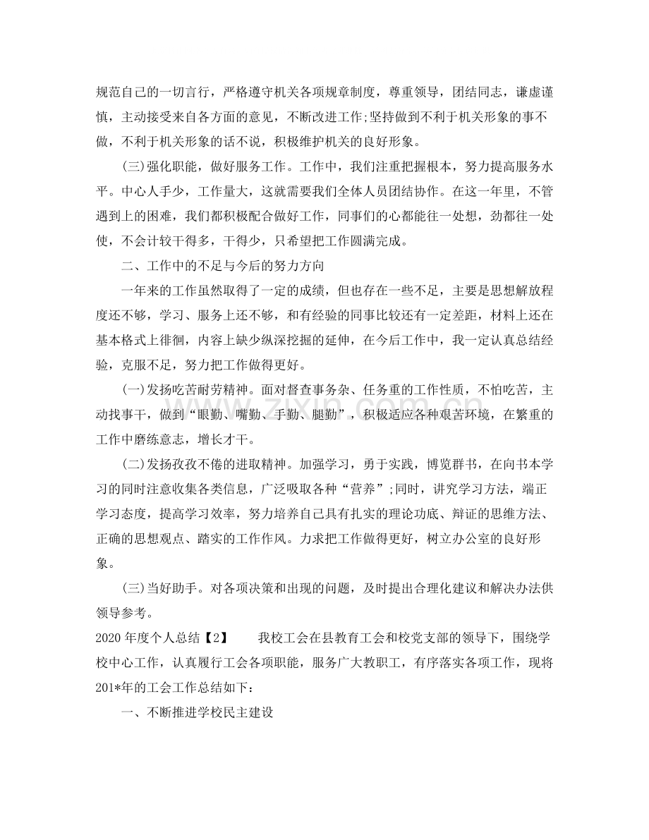 2020年度个人总结.docx_第2页