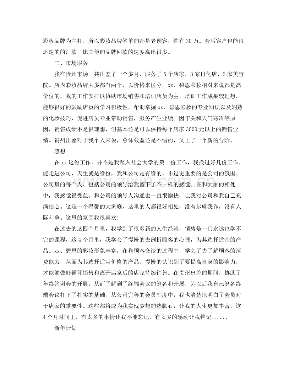 化妆品销售的工作总结 .docx_第2页