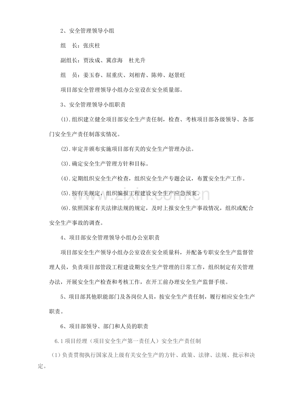 安全管理机构及职责.doc_第3页