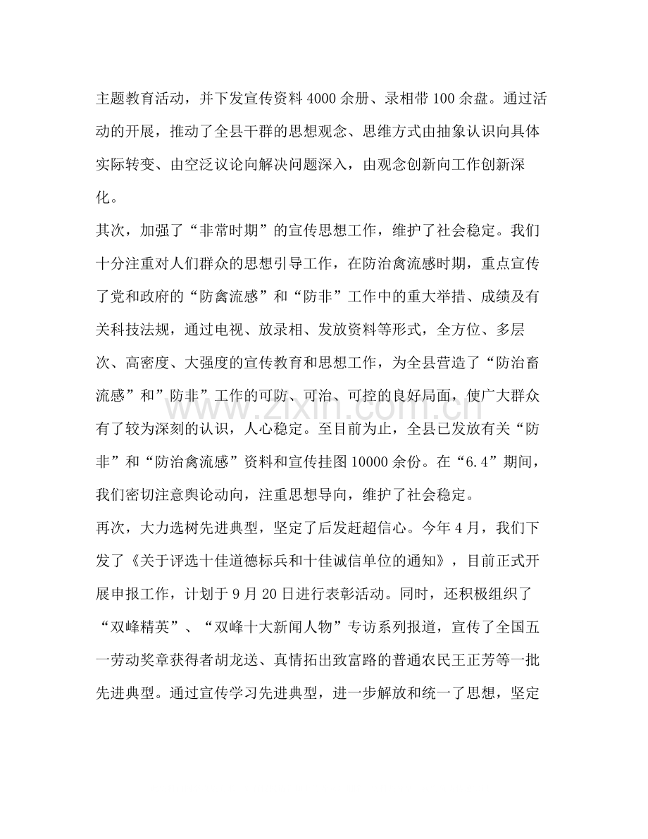 2020年上半年宣传思想工作总结.docx_第2页