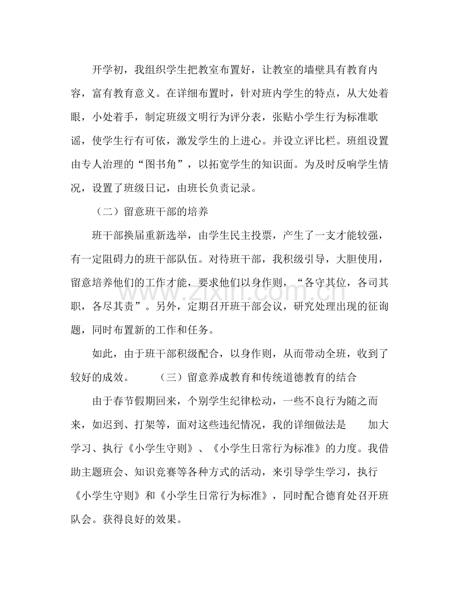 学年小学三年级班主任工作参考总结_0.docx_第2页