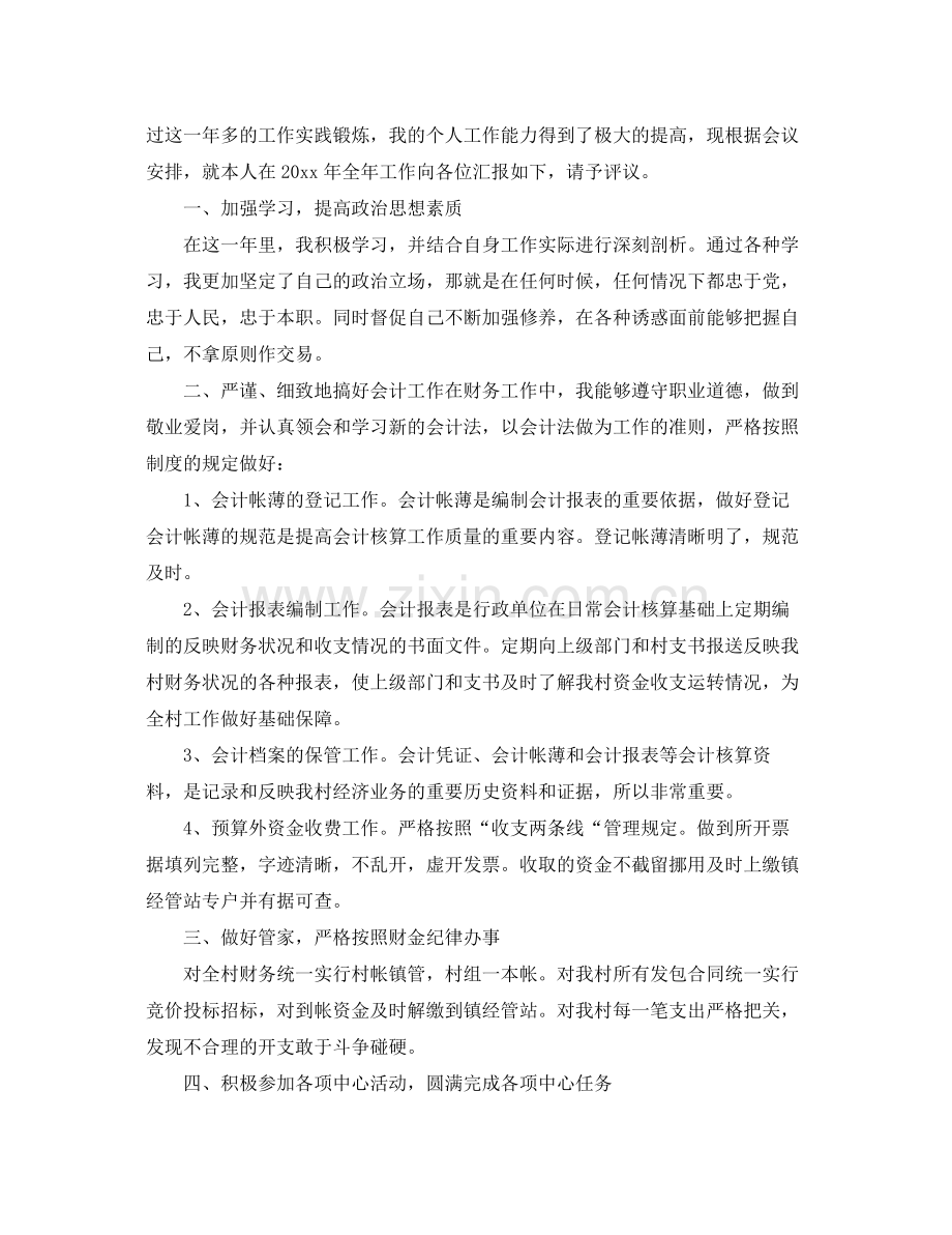 出纳统计年终工作总结700字 .docx_第3页