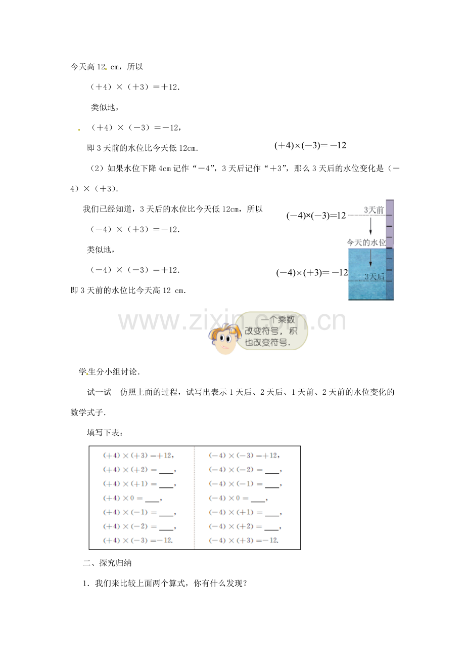 江苏省东台市唐洋镇中学七年级数学上册《2.6 有理数的乘法与除法》教案（1） （新版）苏科版.doc_第2页