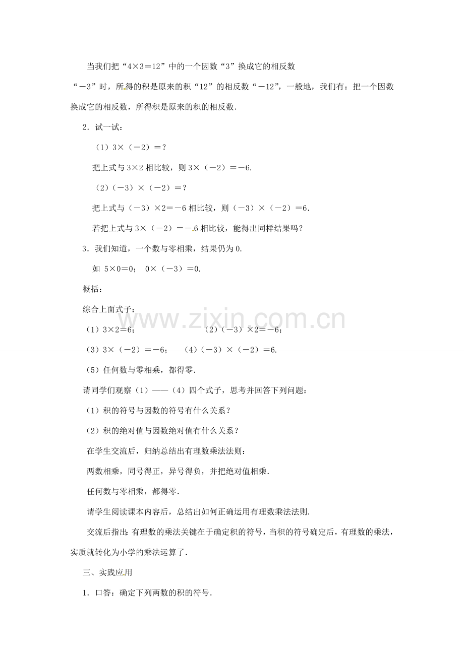 江苏省东台市唐洋镇中学七年级数学上册《2.6 有理数的乘法与除法》教案（1） （新版）苏科版.doc_第3页