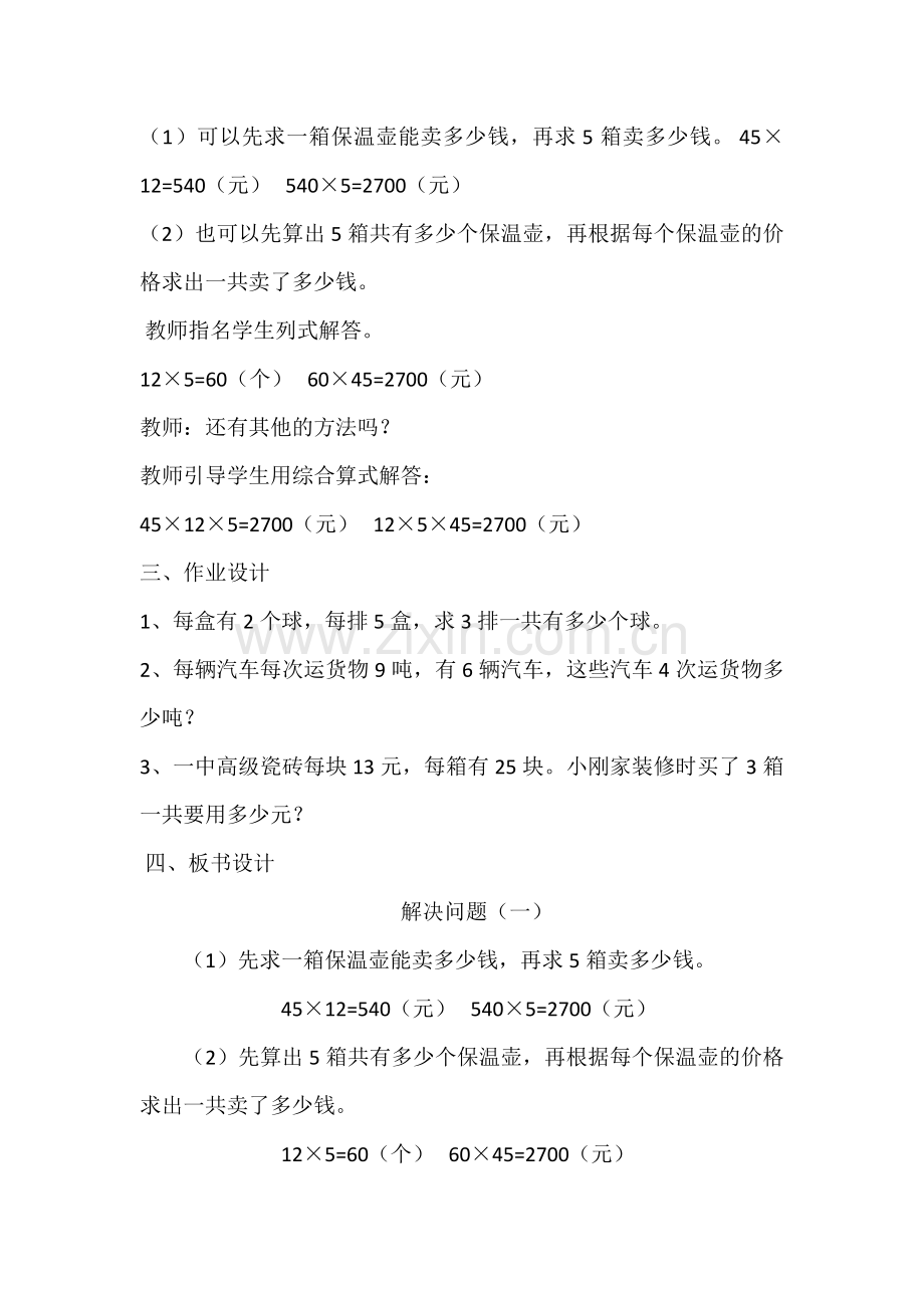 人教2011版小学数学三年级解决问题1(连乘).doc_第2页