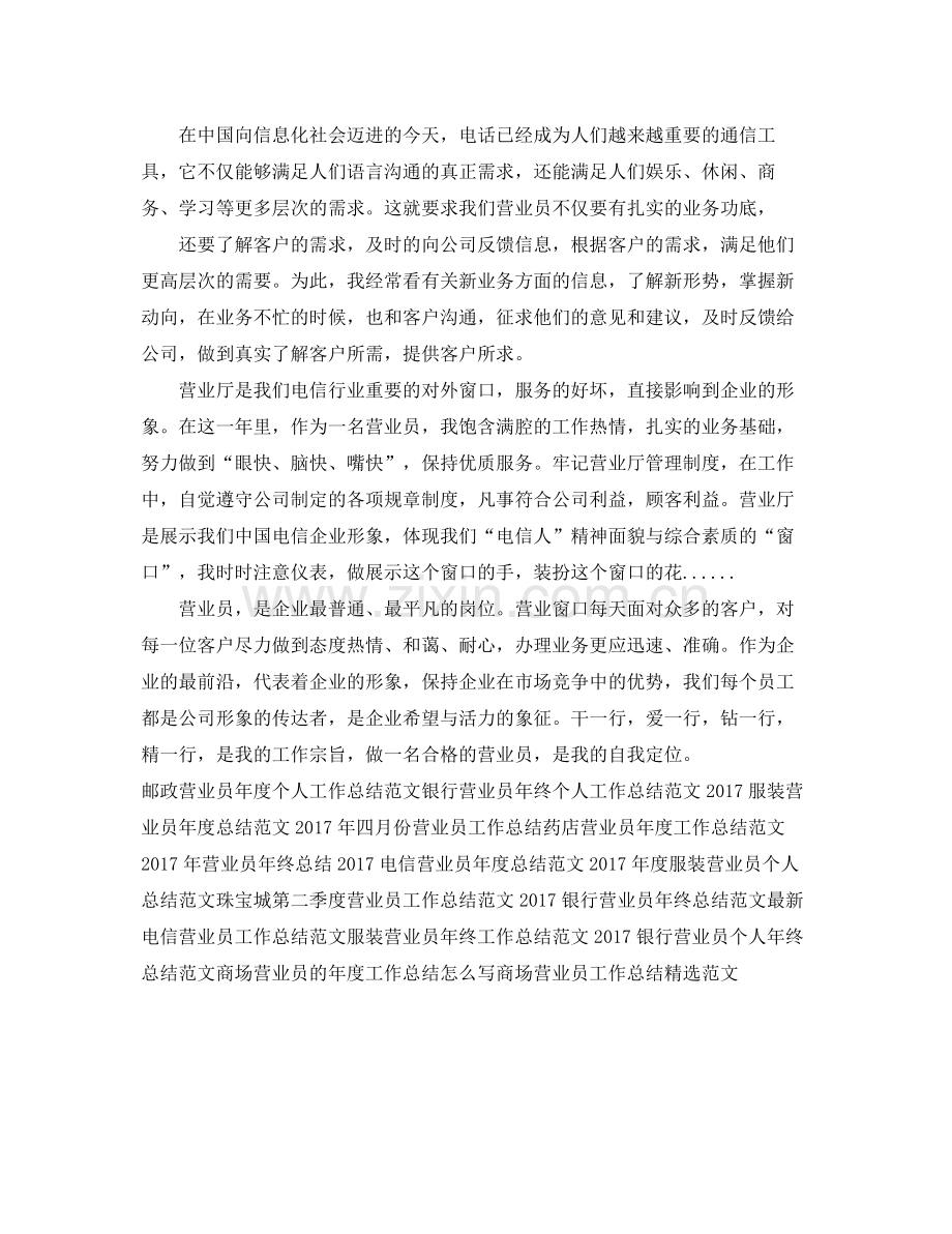 前台营业员上半年工作总结 .docx_第2页