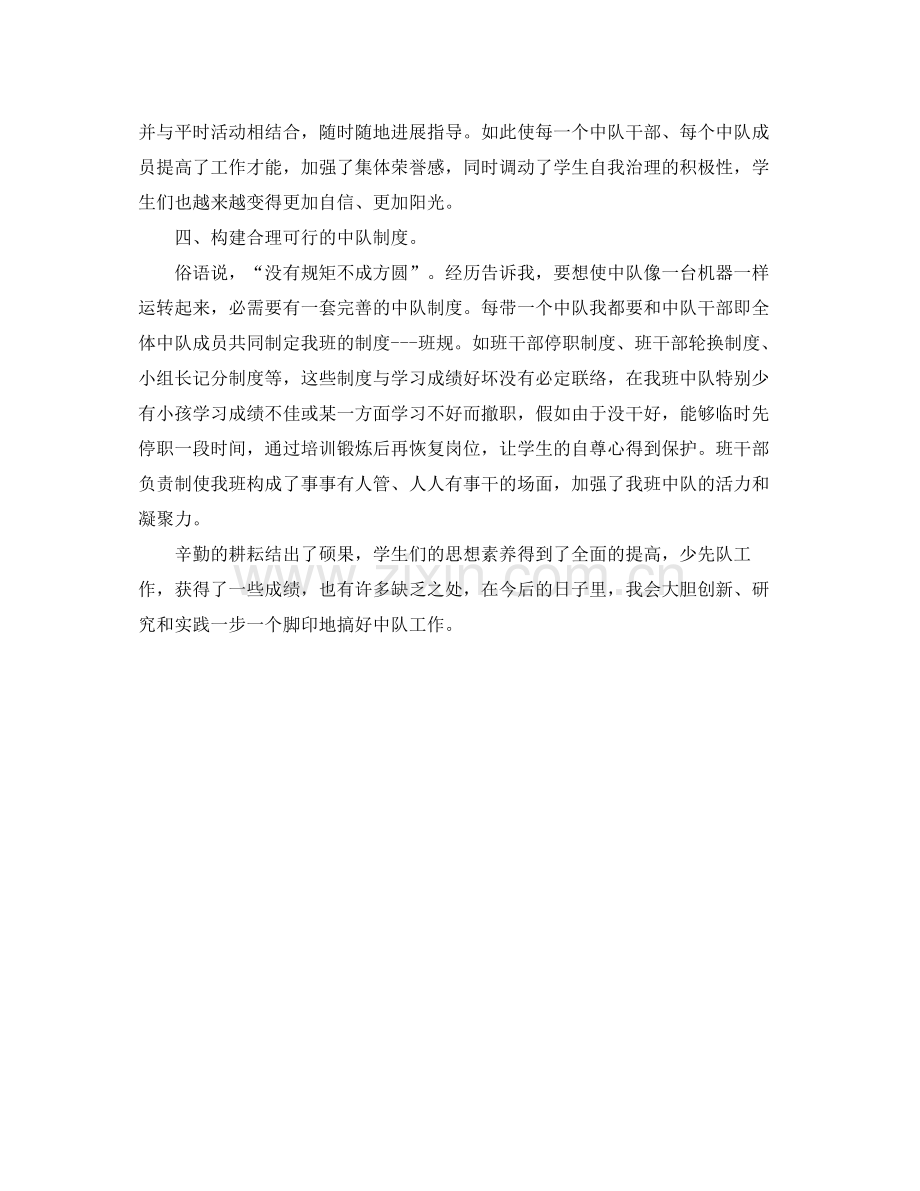 小学少先队辅导员个人的工作参考总结范文（通用）.docx_第2页