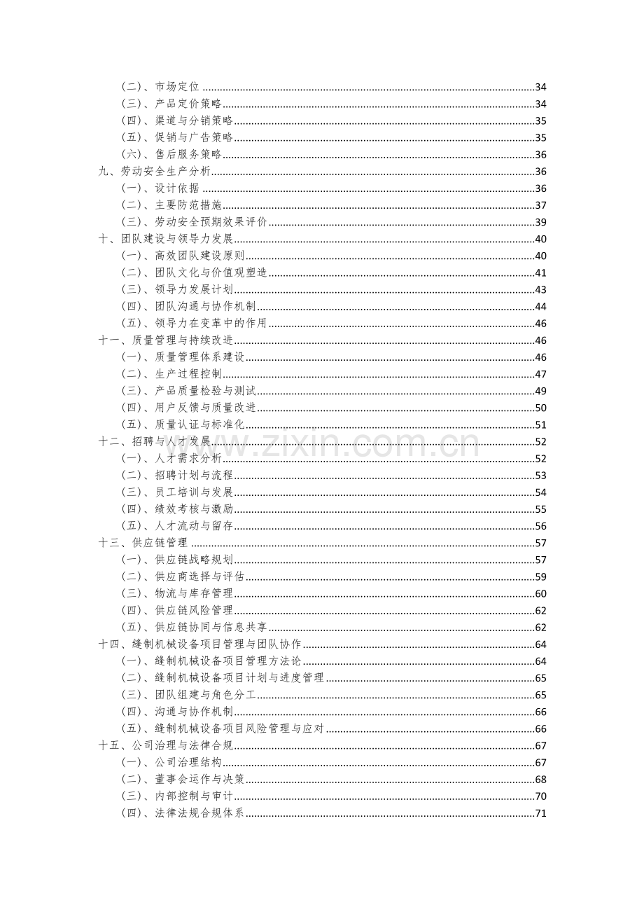 缝制机械设备项目商业计划书.docx_第3页