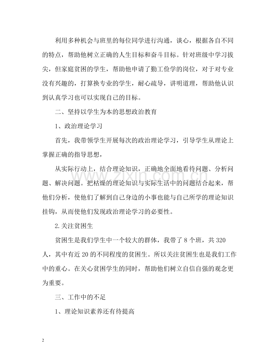 高校辅导员个人工作总结.docx_第2页