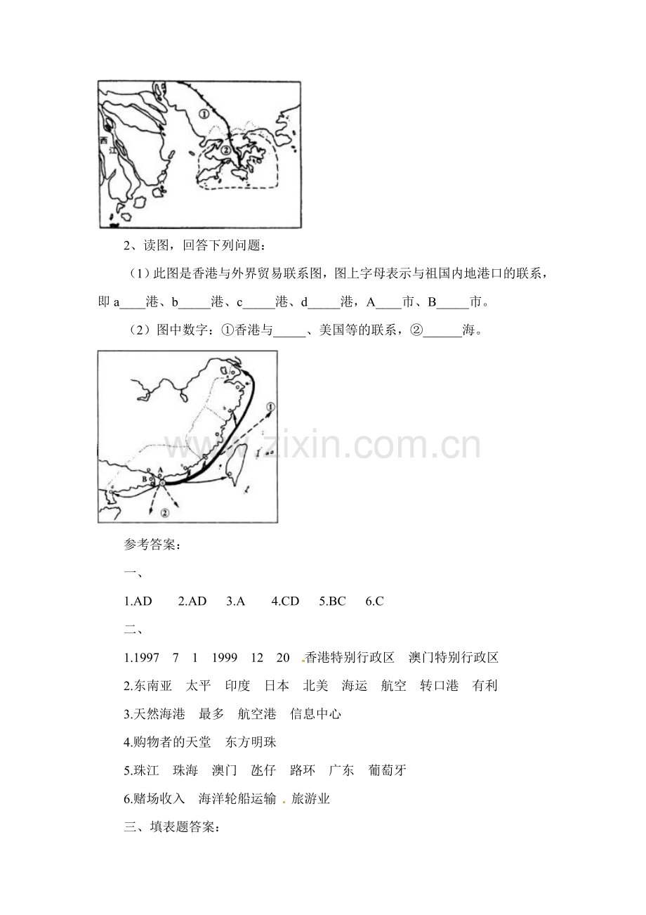 八年级地理下册 第七章 南方地区 第三节 香港和澳门（第1课时）课时训练 （新版）新人教版.doc_第3页