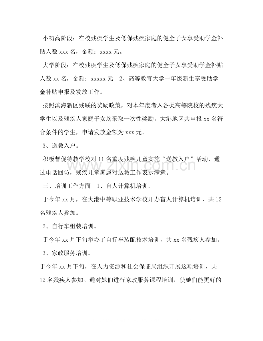 残疾人学校教师个人工作总结残疾人工作小结.docx_第2页